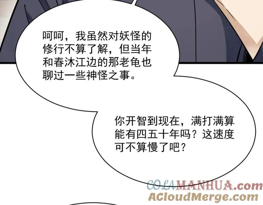 第238话 第93页