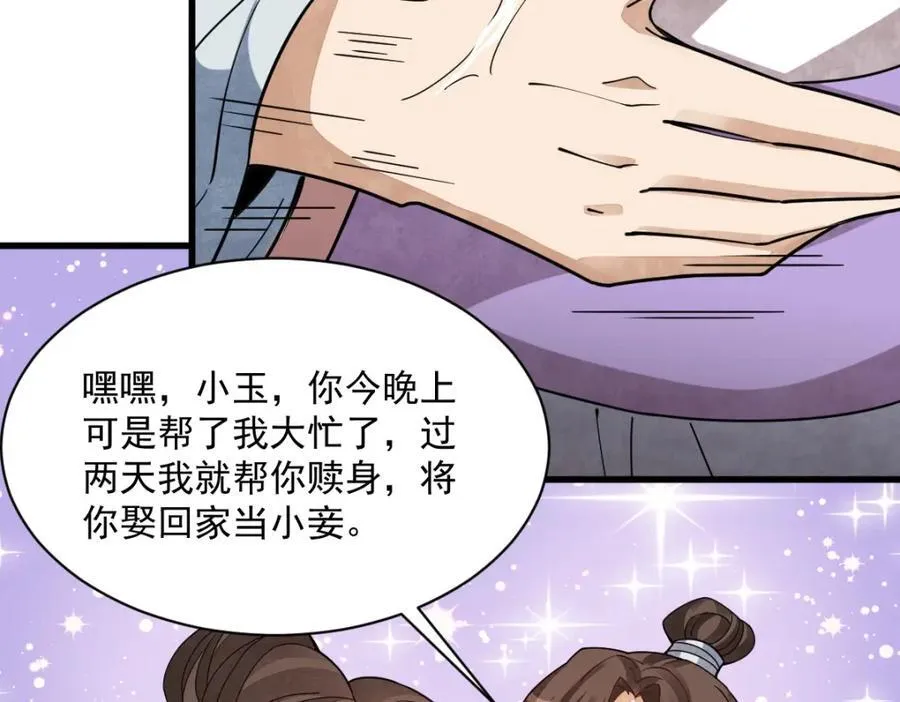 第240话 第111页