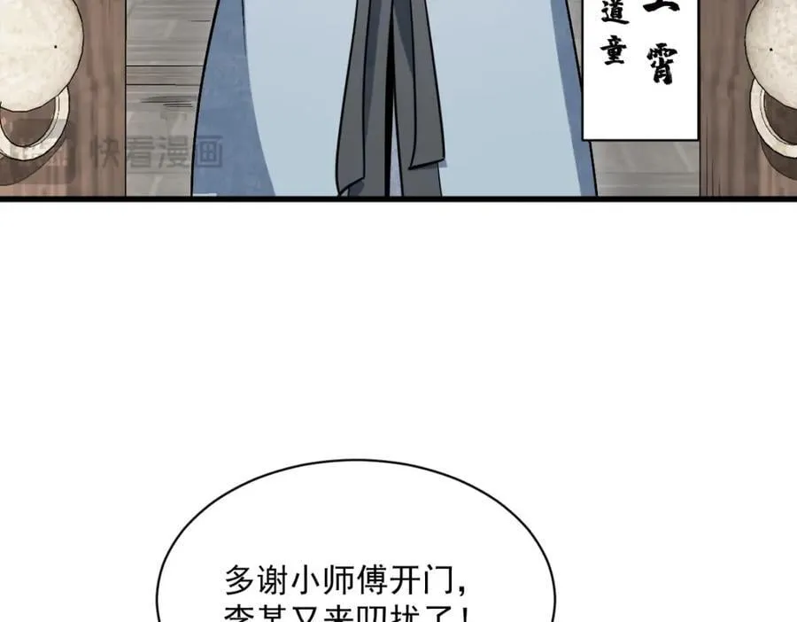 第241话 第12页