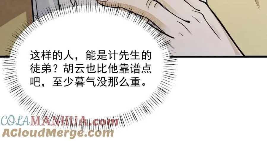 第241话 第77页
