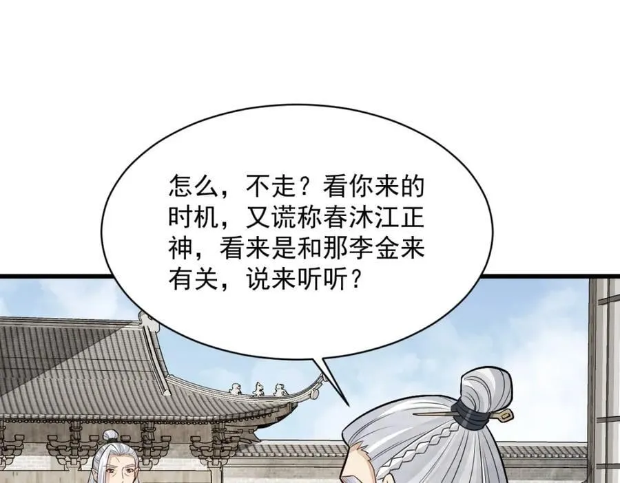 第241话 第78页