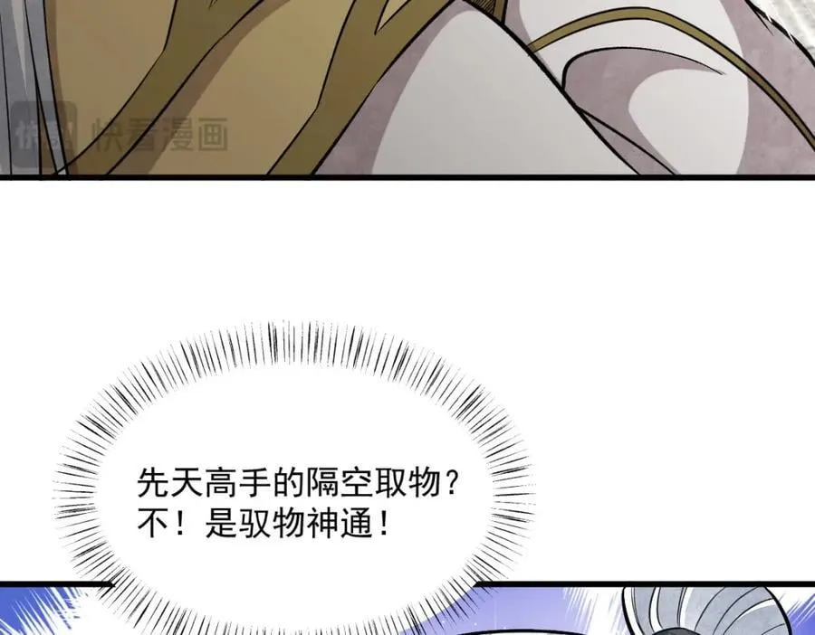 第241话 第90页