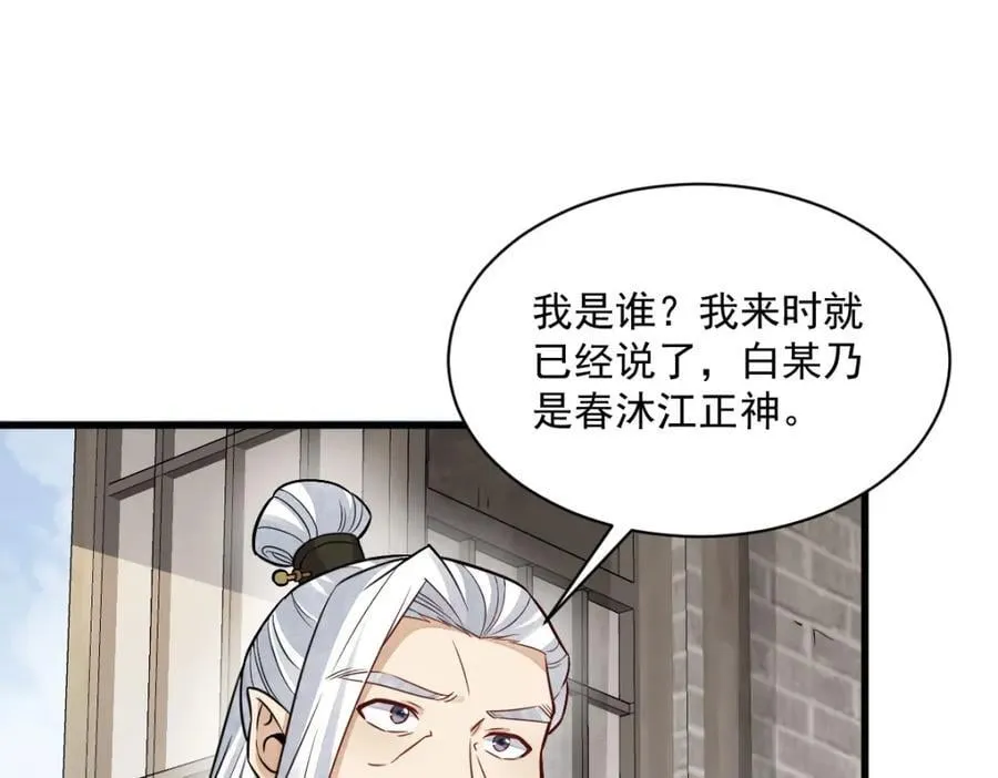 第241话 第99页