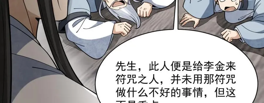 第242话 第8页