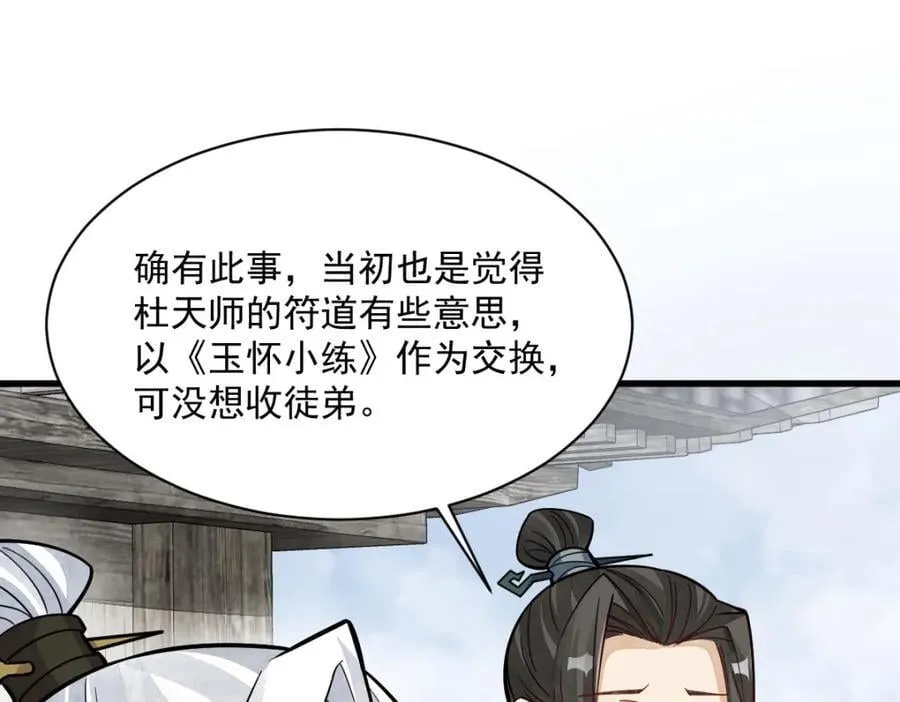 第242话 第54页