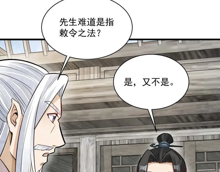 第243话 第18页