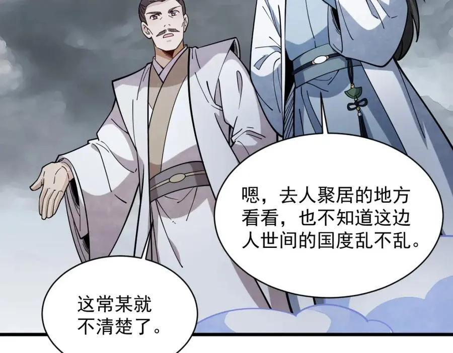 第246话 第31页