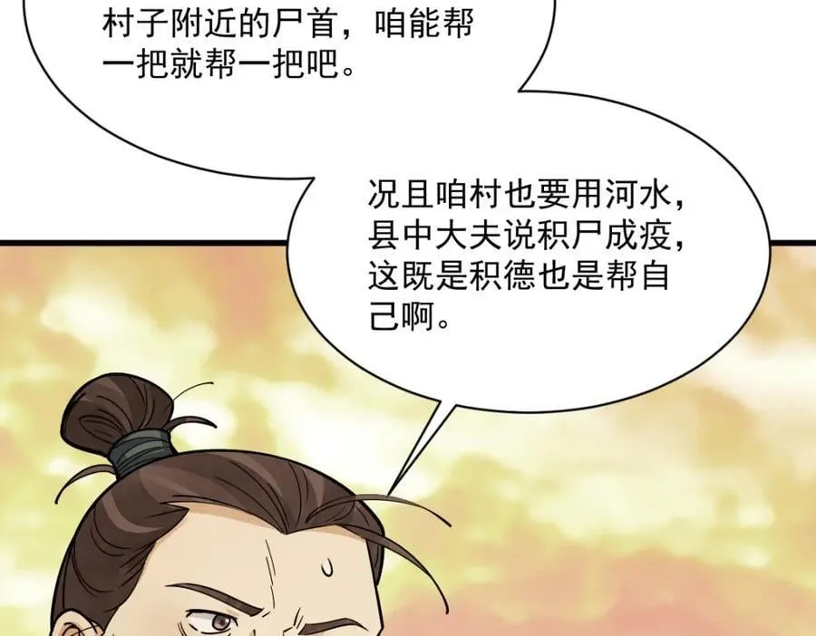 第246话 第66页