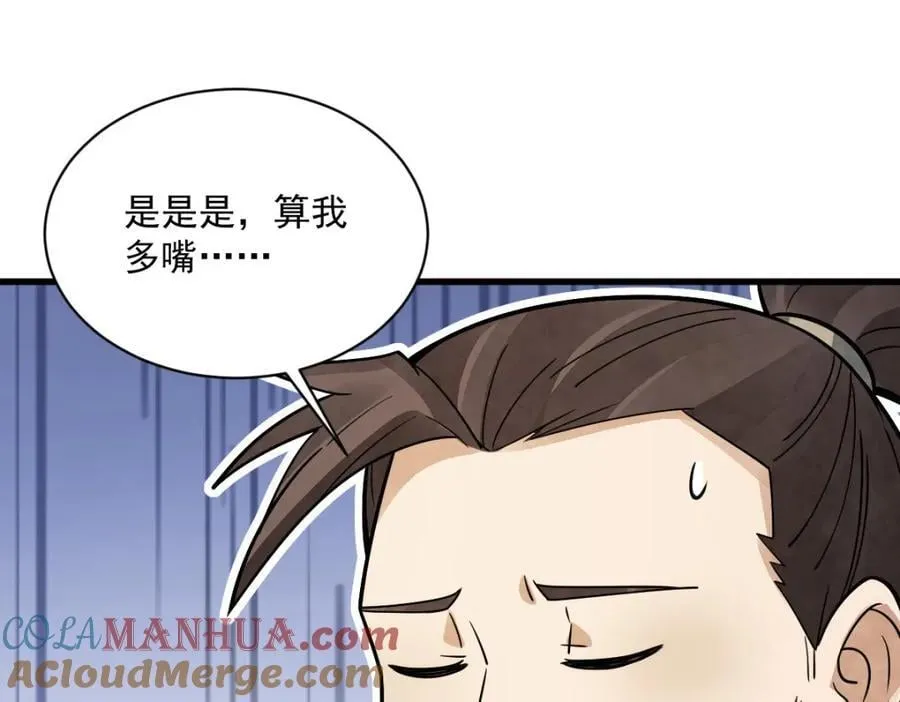 第246话 第69页