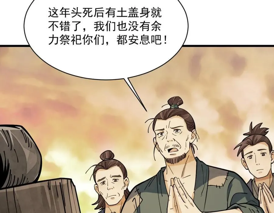 第246话 第75页