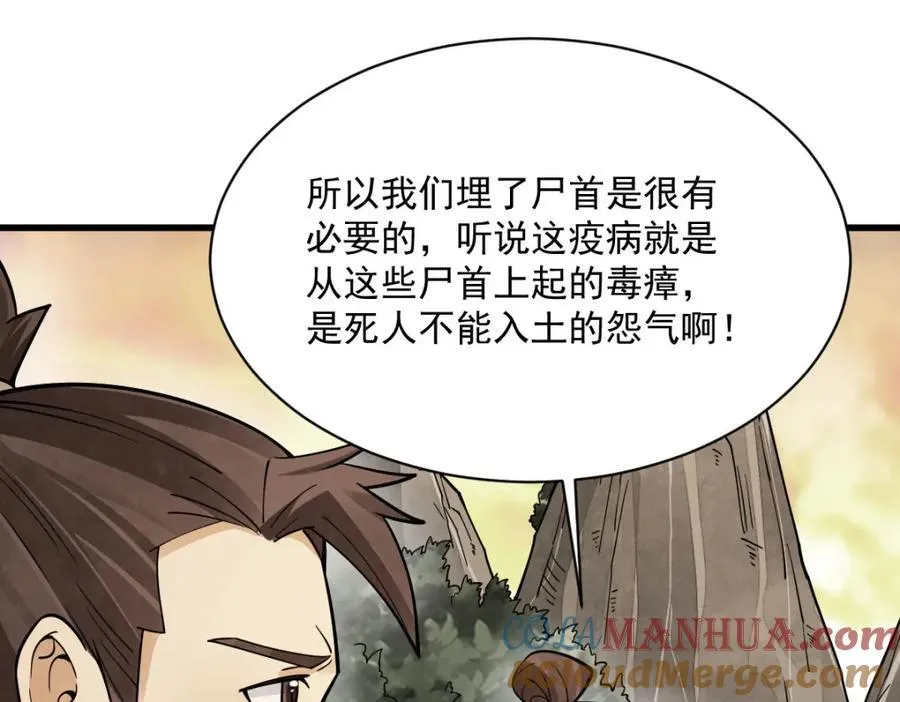 第246话 第81页