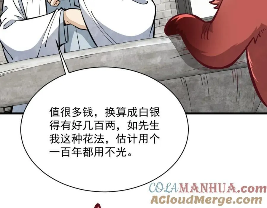 第252话 第97页