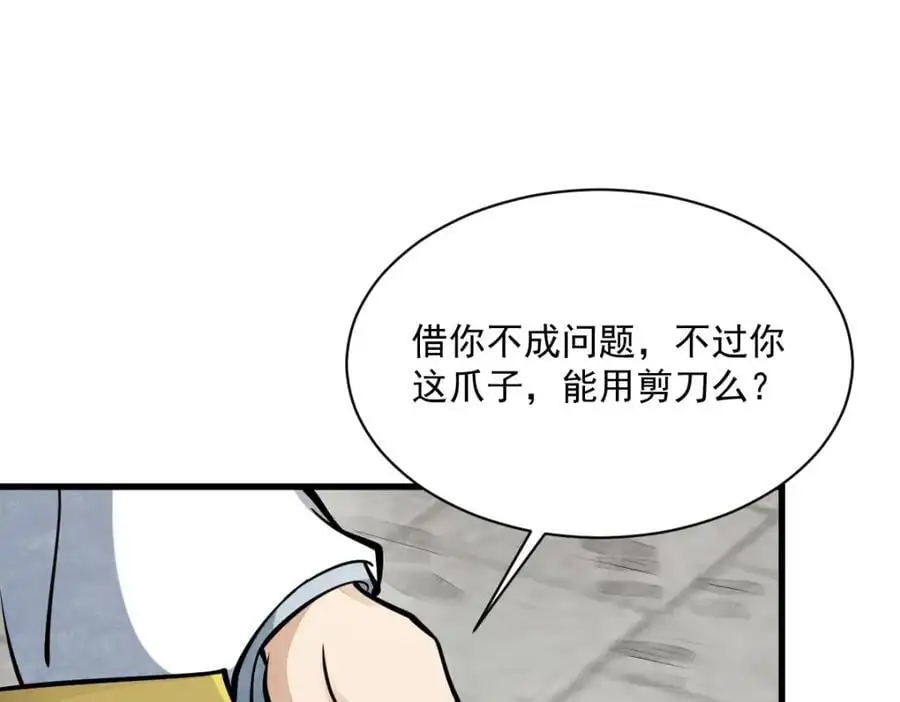 第253话 第6页