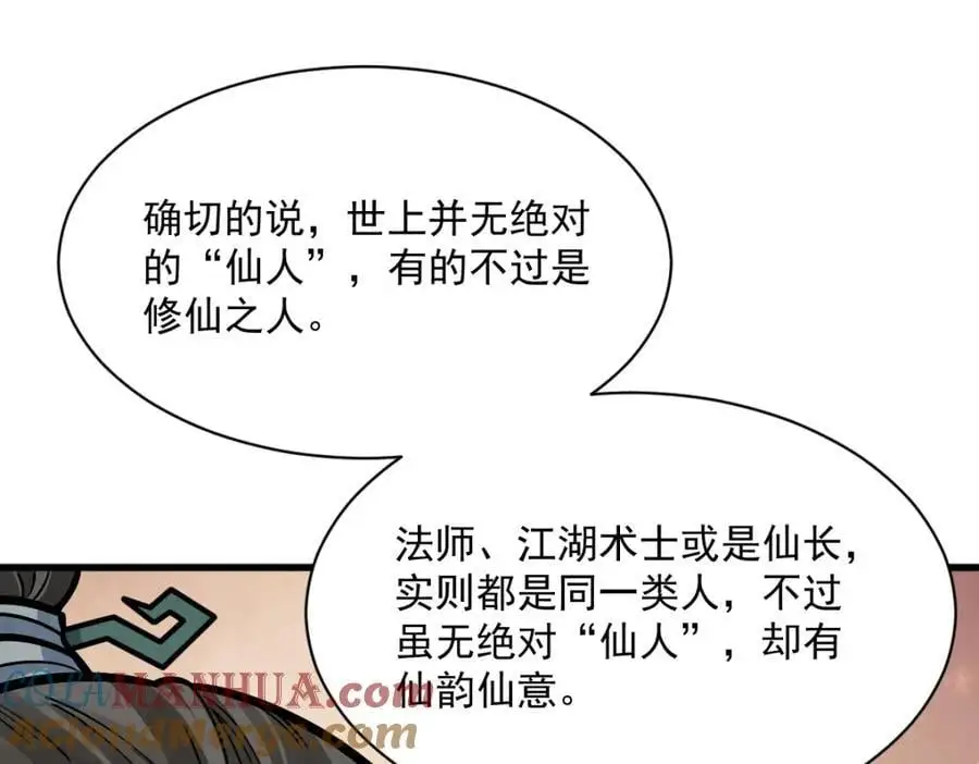 第254话 第105页