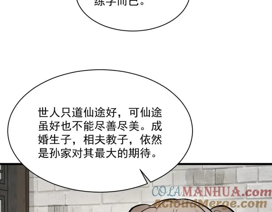 第255话 第33页