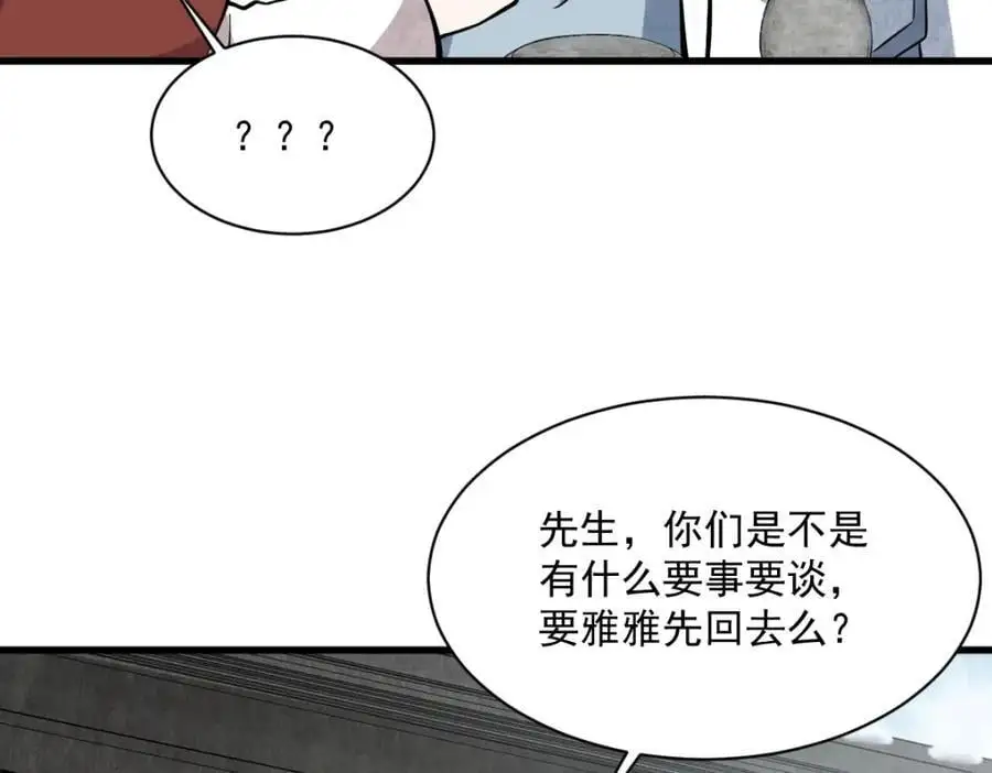第255话 第39页