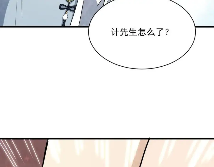 第255话 第90页