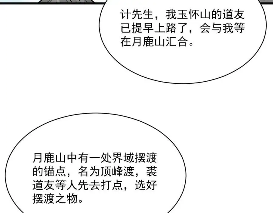 第255话 第100页