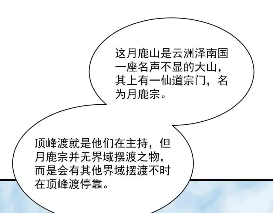 第255话 第108页