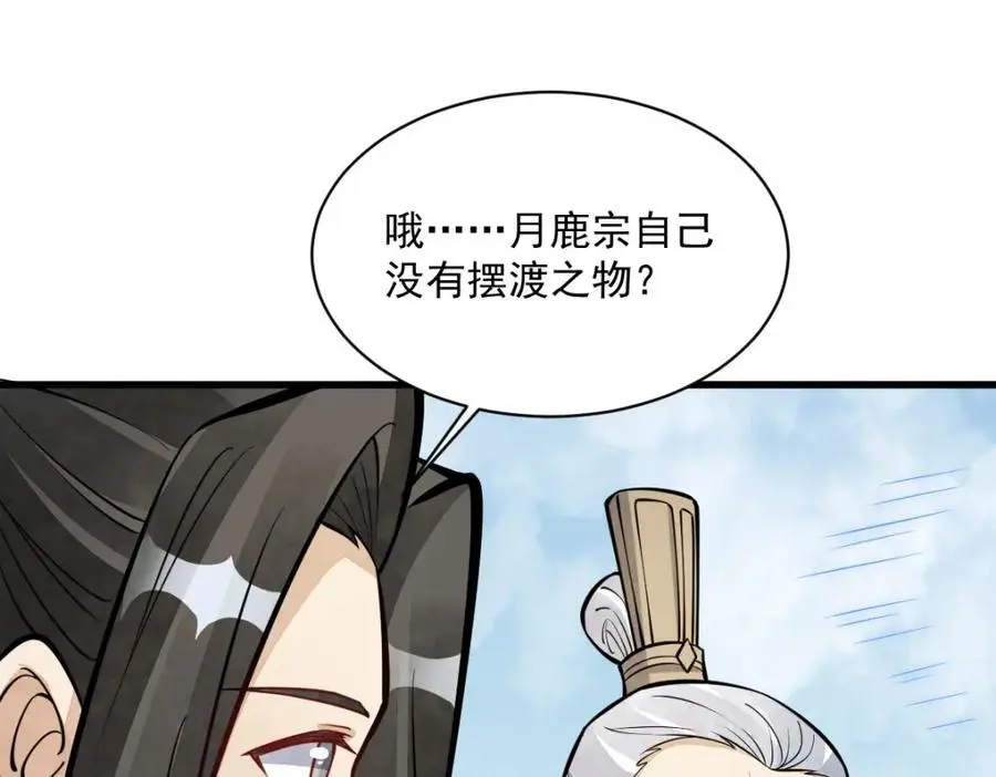 第255话 第111页
