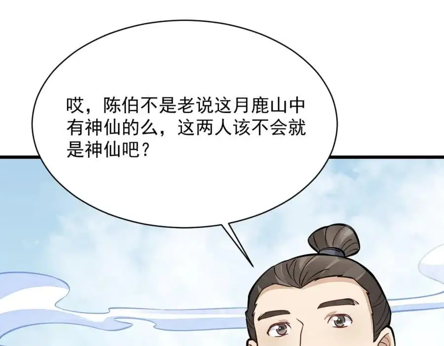 第255话 第135页