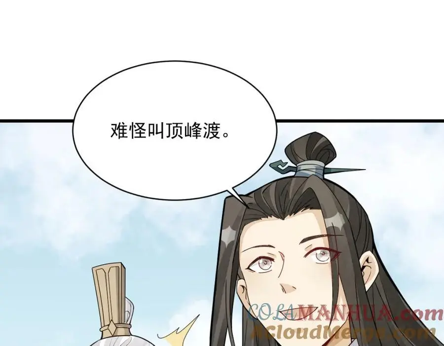 第256话 第9页