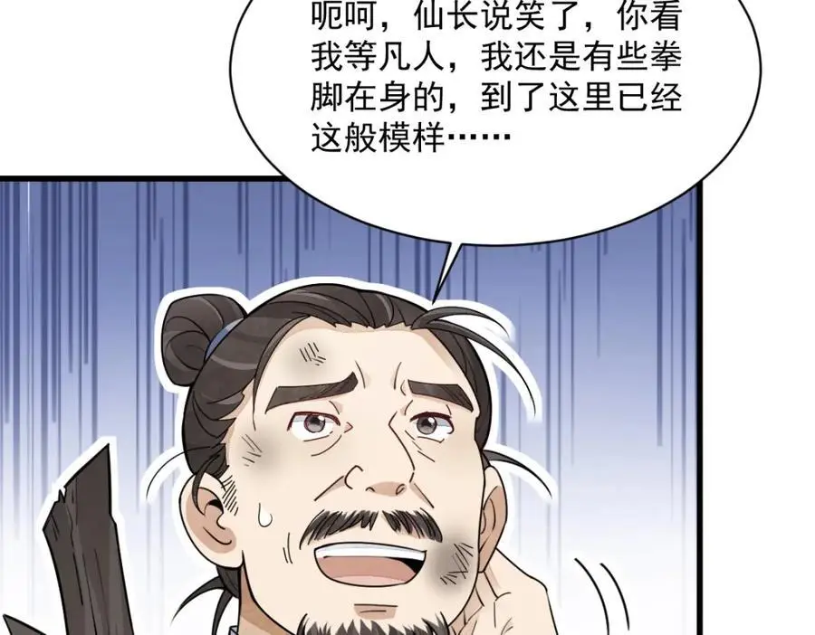 第256话 第24页