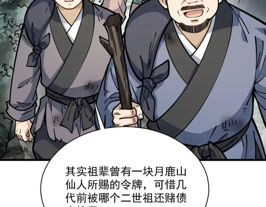 第256话 第51页