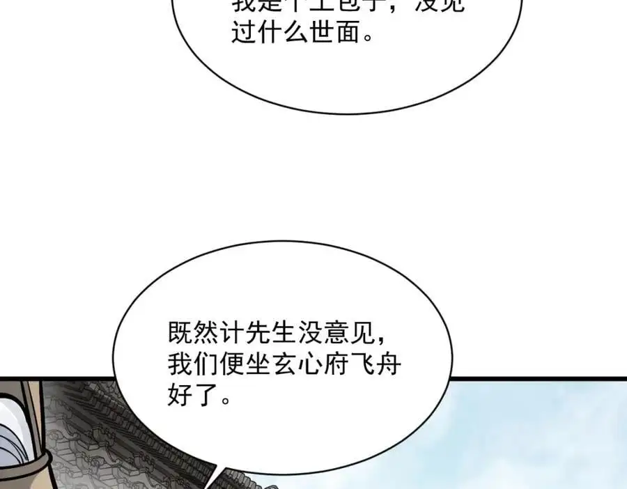 第256话 第87页