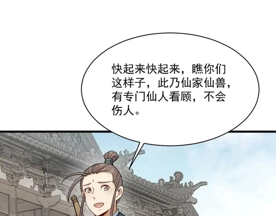 第256话 第111页
