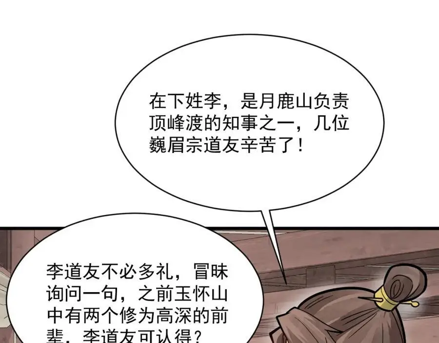 第257话 第75页