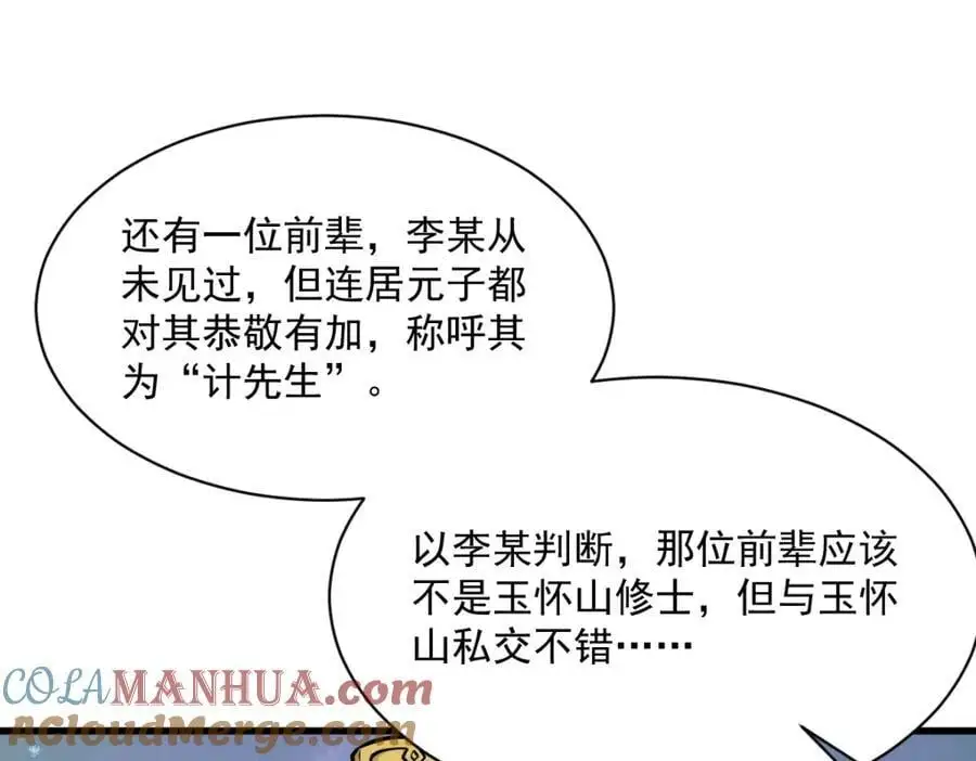 第257话 第81页