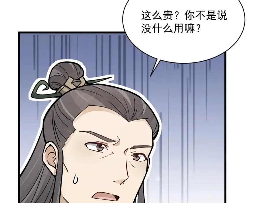 第257话 第112页