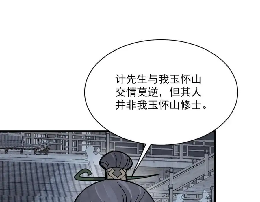 第260话 第87页