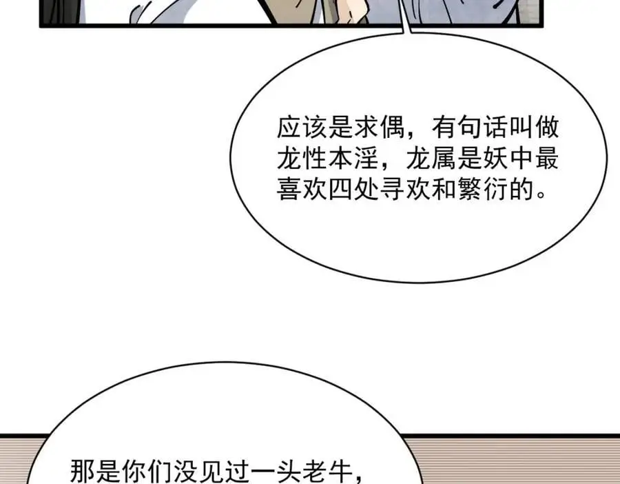 第261话 第76页