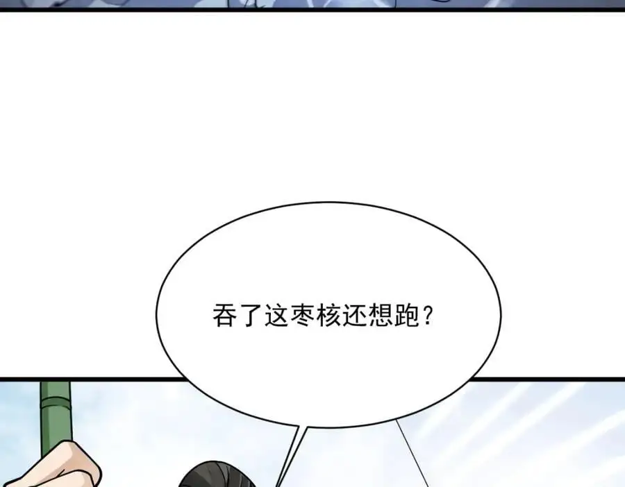 第263话 第87页