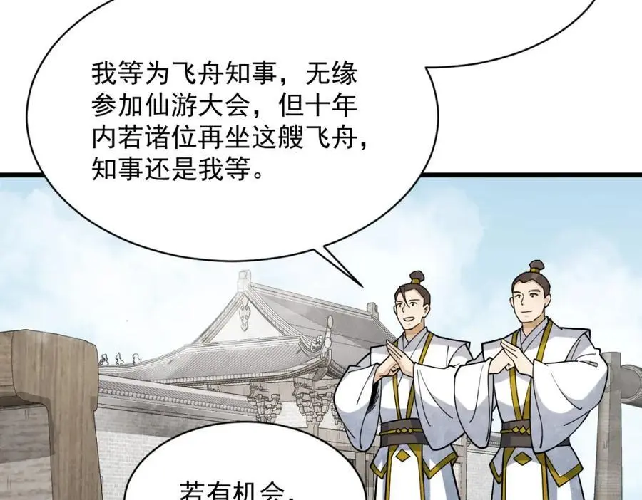 第265话 第18页