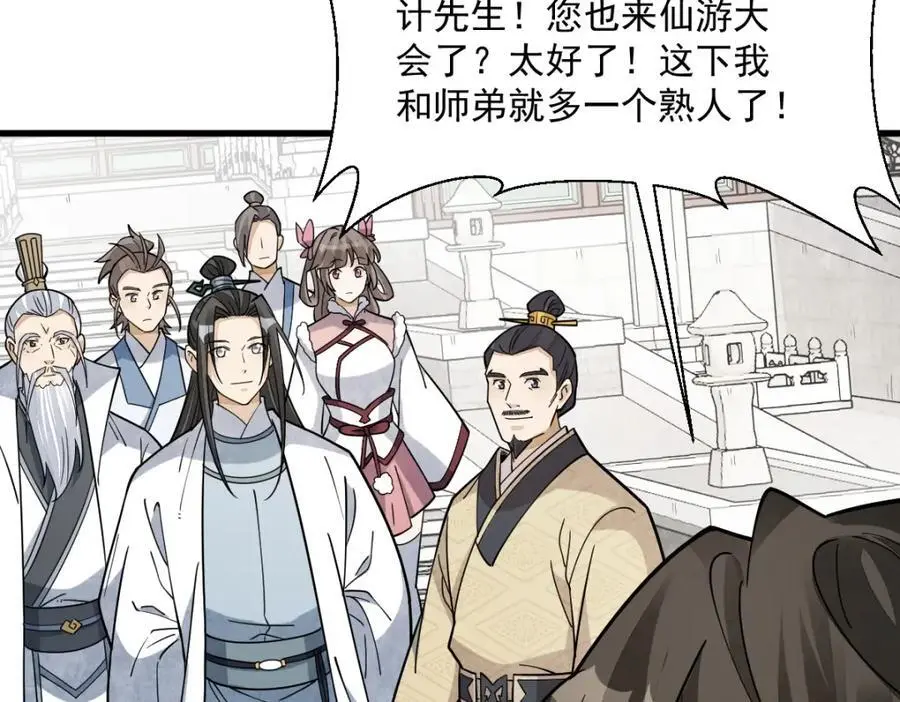 第265话 第78页