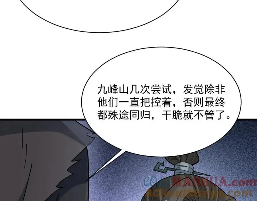 第266话 第77页