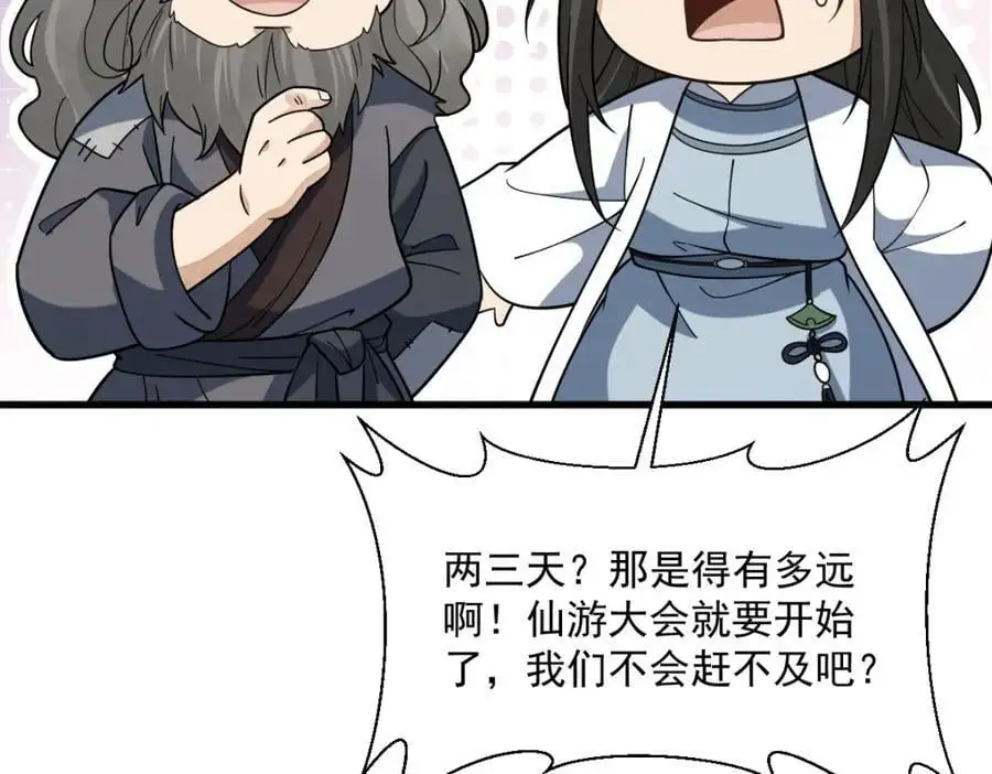 第266话 第84页