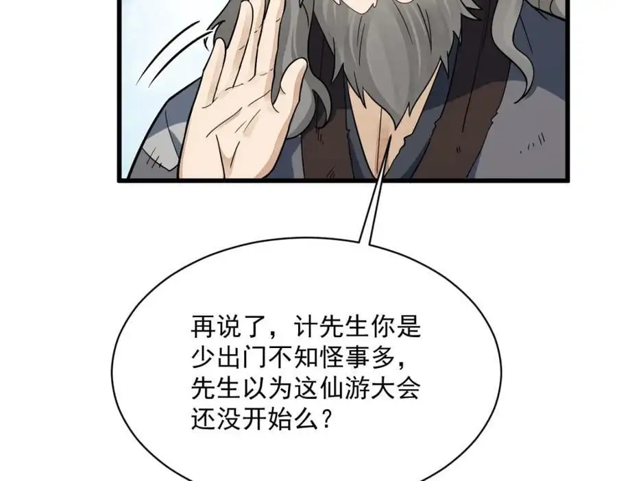 第266话 第87页
