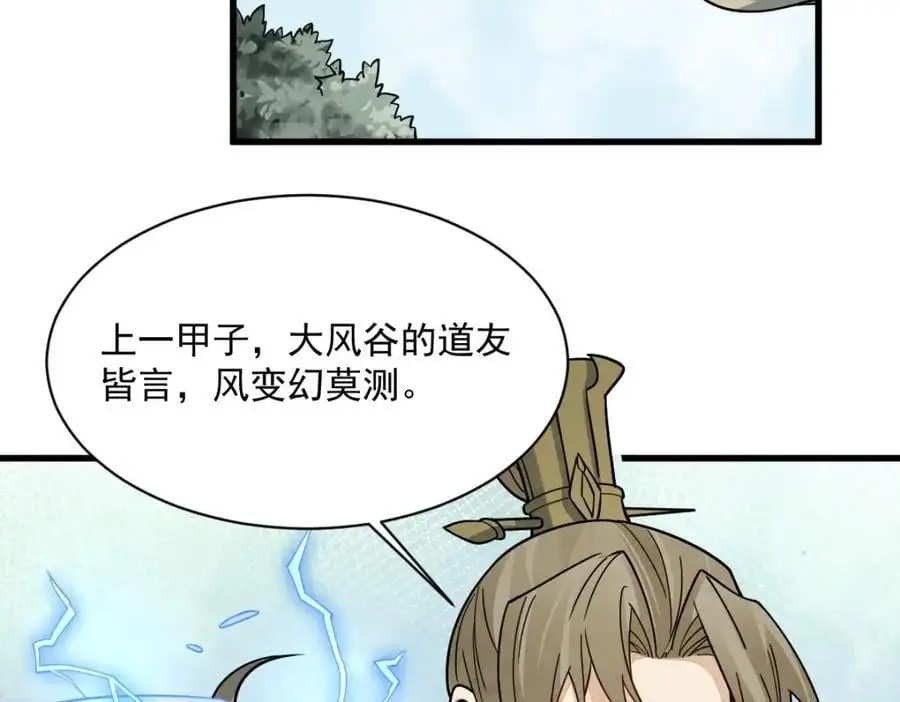 第267话 第4页
