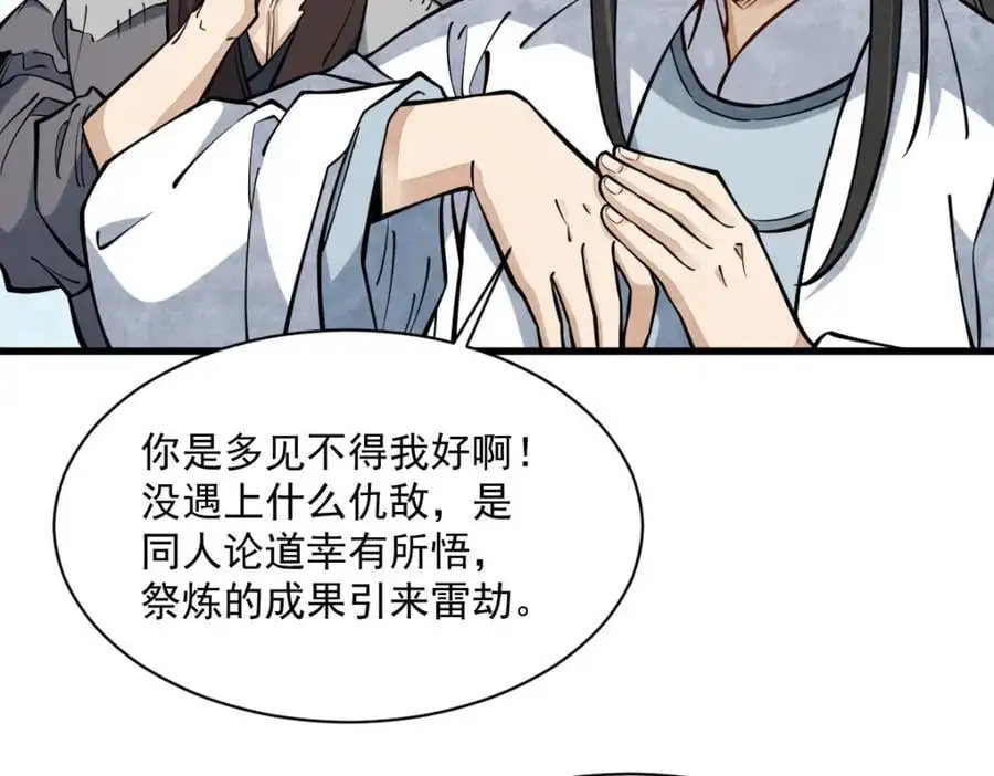 第267话 第64页