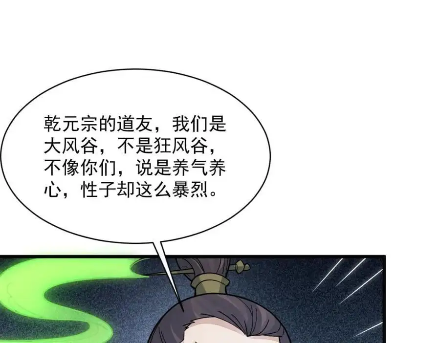 第267话 第88页