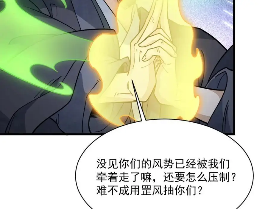 第267话 第90页