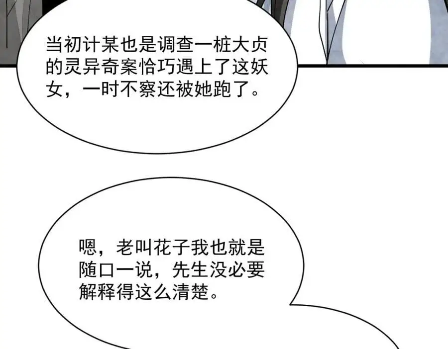 第271话 第99页