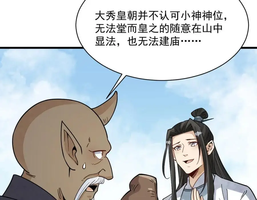第272话 第78页