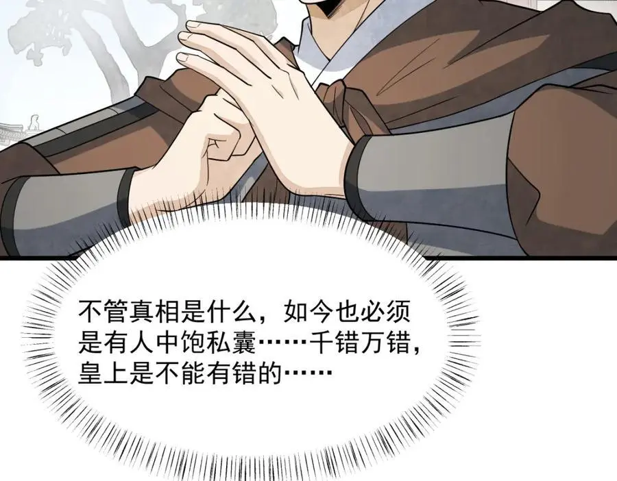 第276话 第67页