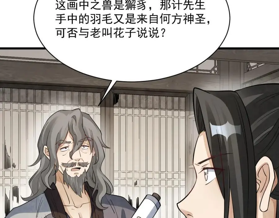 第277话 第90页