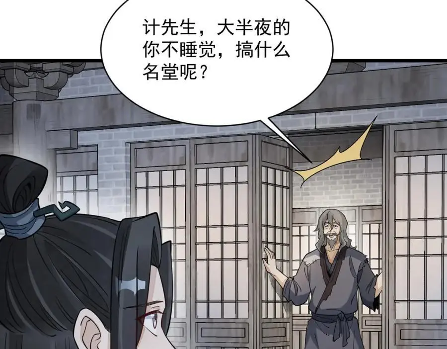 第279话 第90页